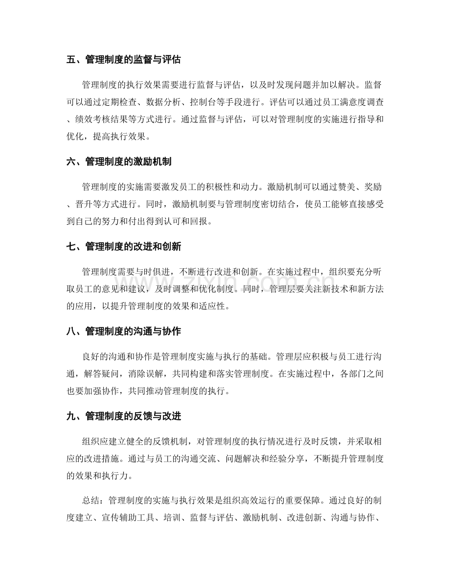 管理制度的实施与执行效果.docx_第2页