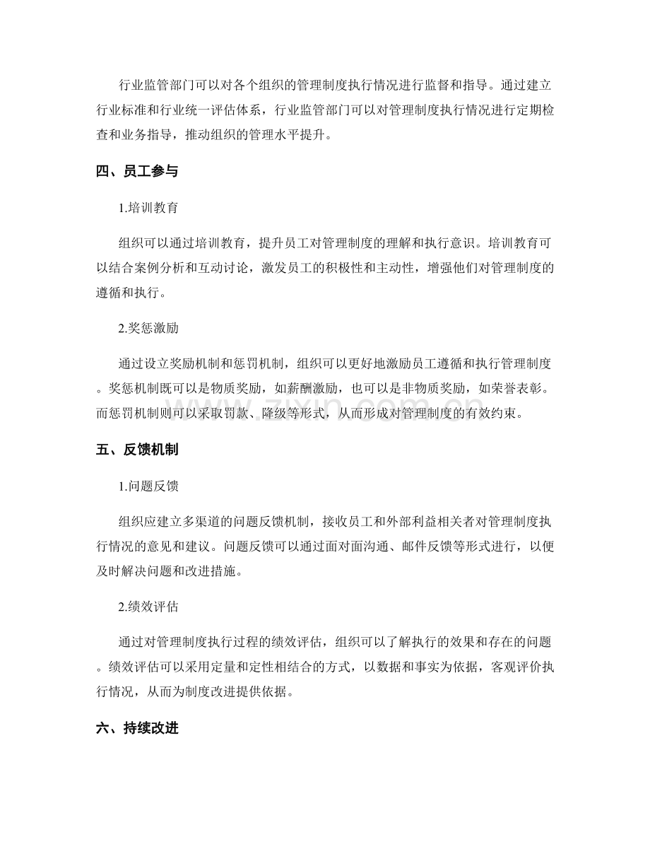 管理制度执行中的监督与反馈机制.docx_第2页