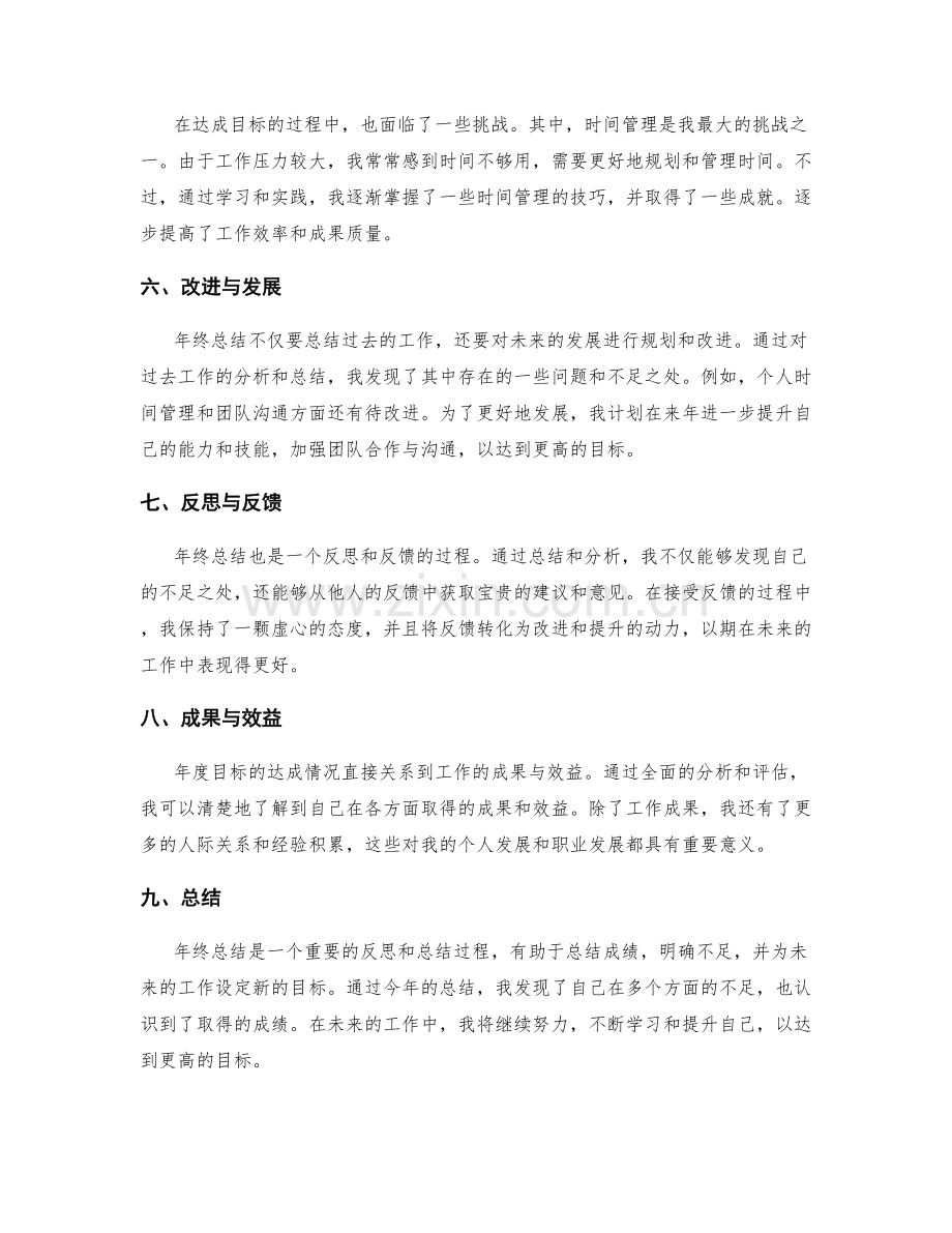 年终总结的年度目标达成情况分析.docx_第2页