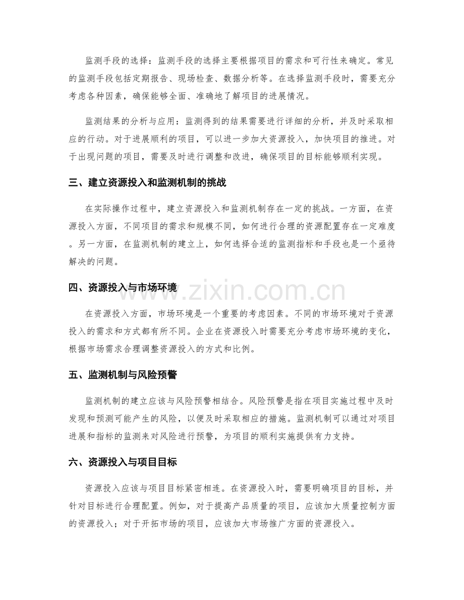 实施方案的关键资源投入与监测机制.docx_第2页