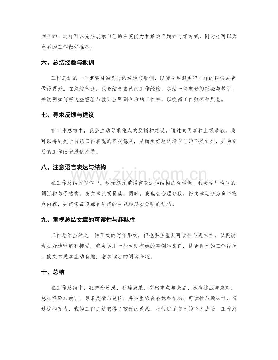 工作总结的主要成果与写作技巧.docx_第2页