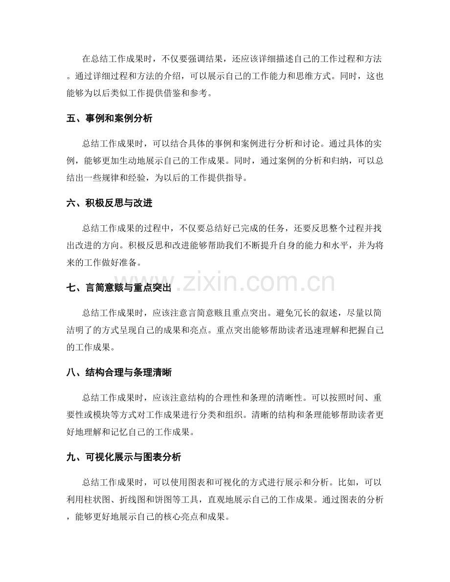 准确总结工作成果的有效方法与核心亮点呈现技巧分享.docx_第2页