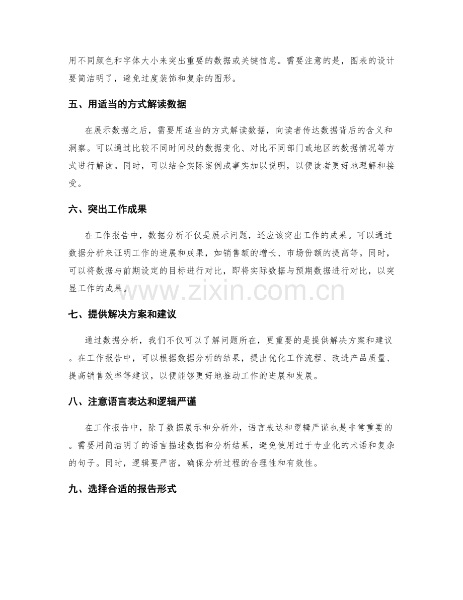 工作报告中的数据分析和成果有效展示技巧.docx_第2页