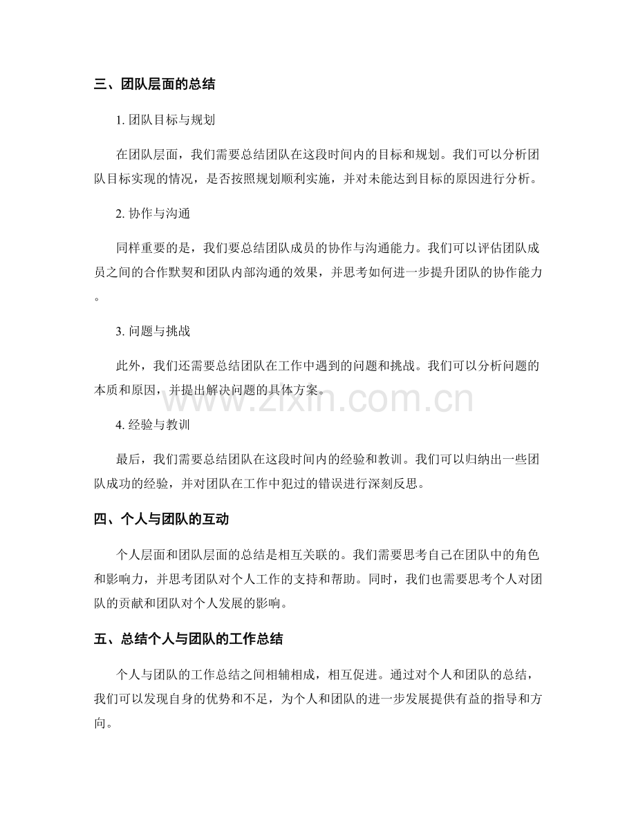 工作总结的核心要点概括与汇总.docx_第2页