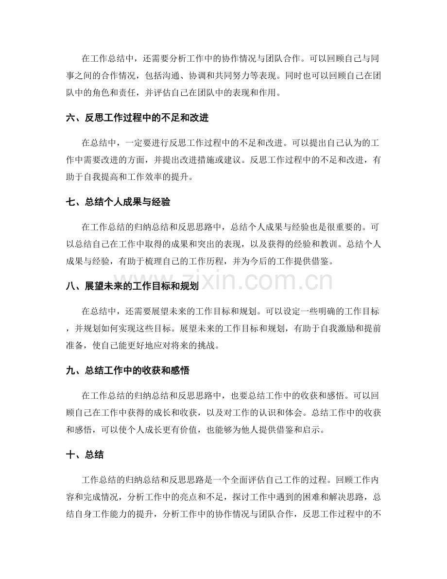 工作总结的归纳总结和反思思路.docx_第2页