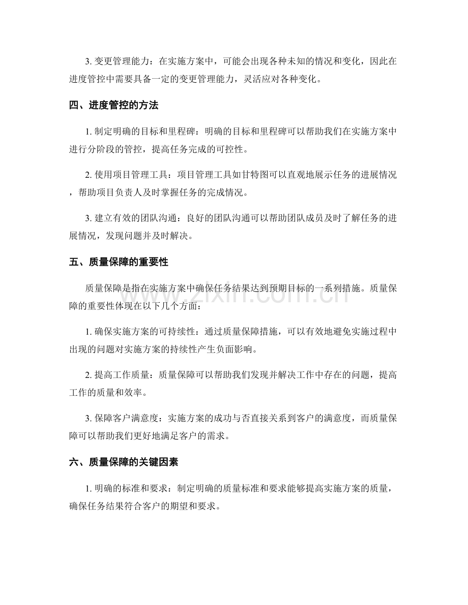 实施方案中的进度管控和质量保障.docx_第2页