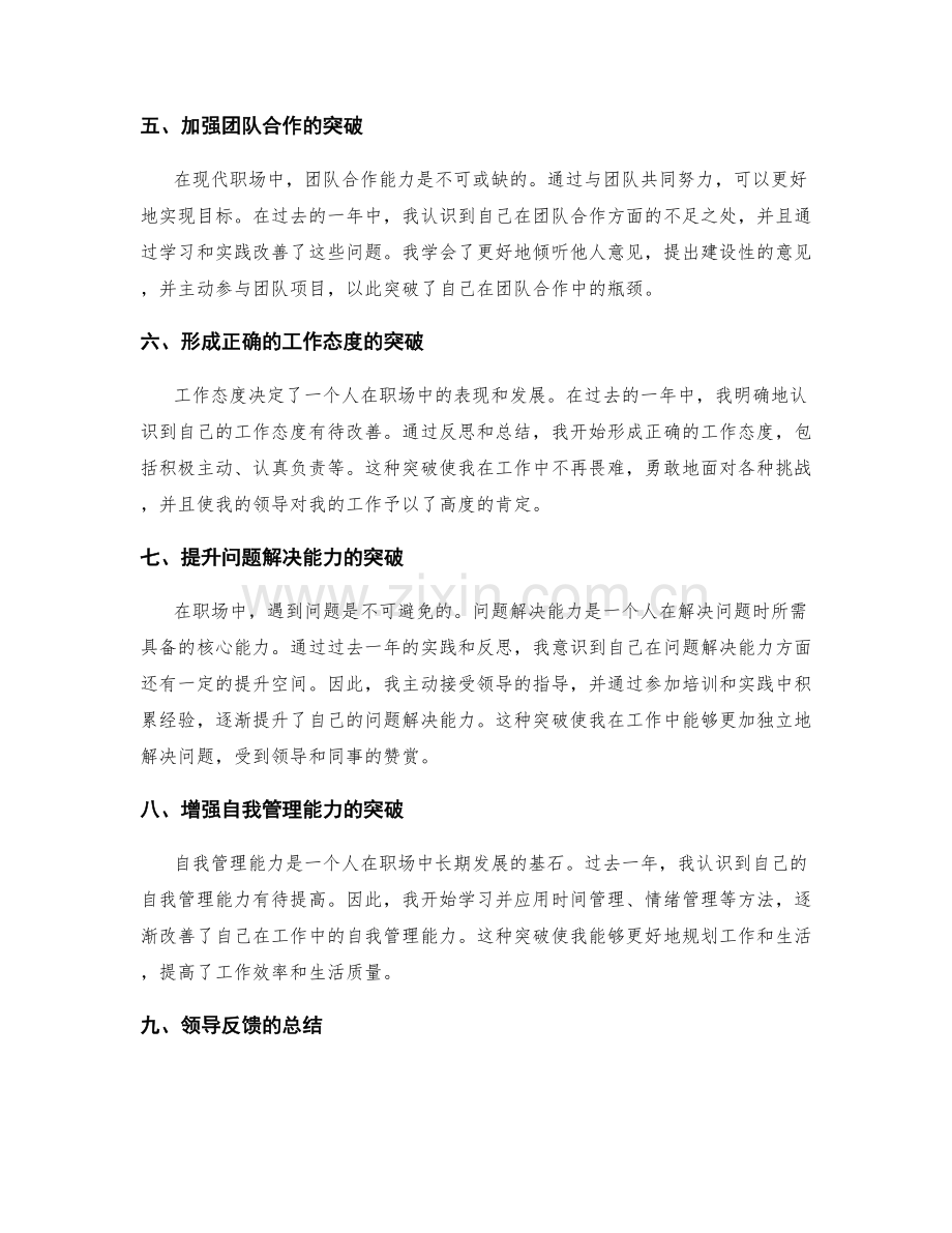 年终总结的个人突破和领导反馈.docx_第2页