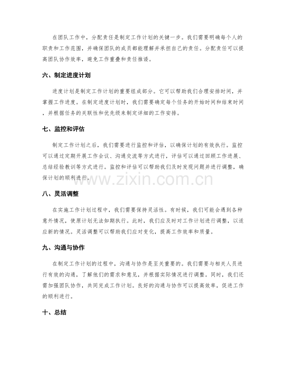 制定工作计划的最佳实践方法.docx_第2页