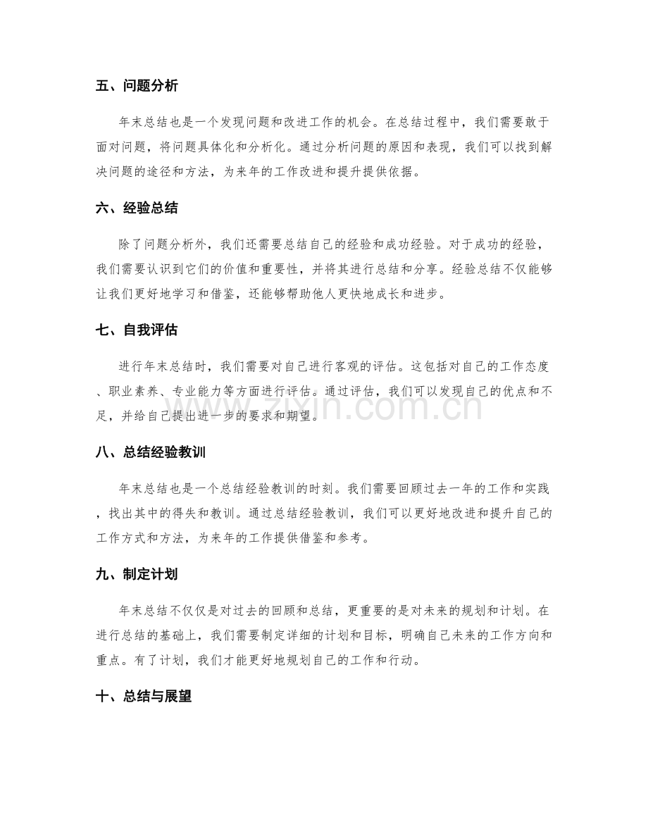 年终总结的汇总与总结方法论分享.docx_第2页