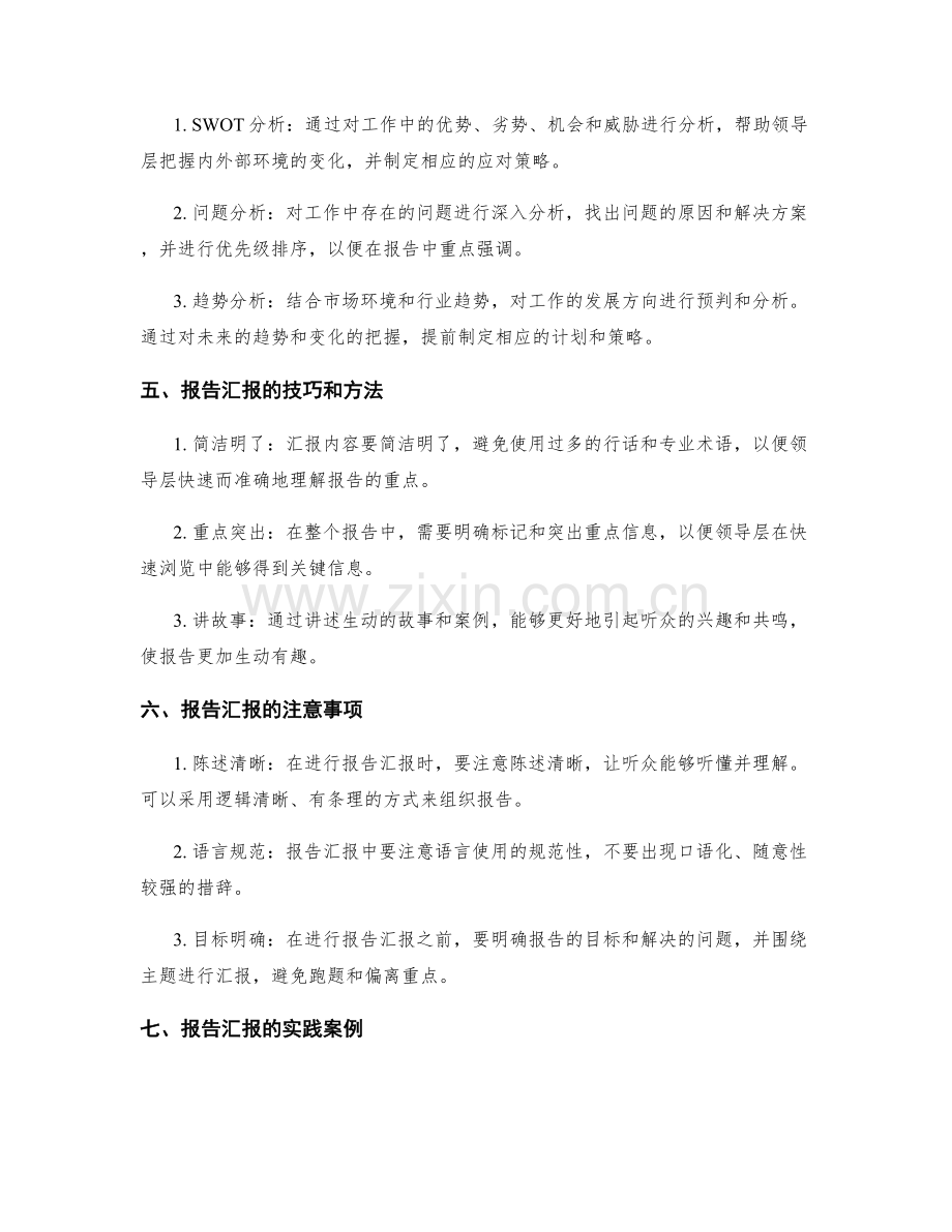 工作报告的重点信息整合与分析汇报.docx_第2页