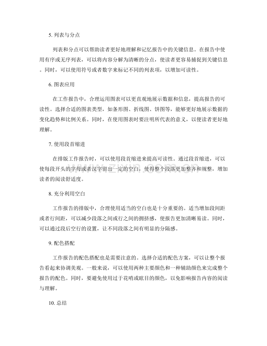 提高工作报告阅读的排版技巧.docx_第2页