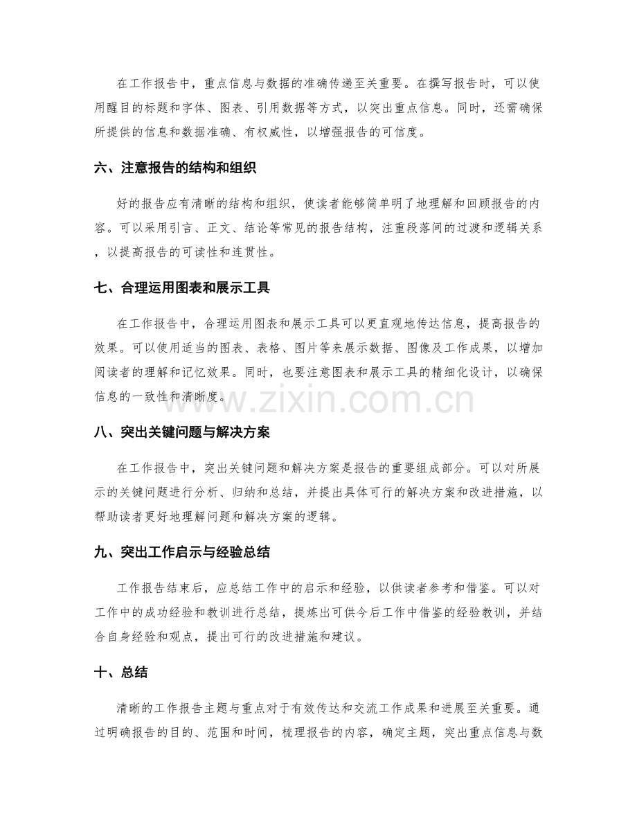 清晰的工作报告主题与重点.docx_第2页