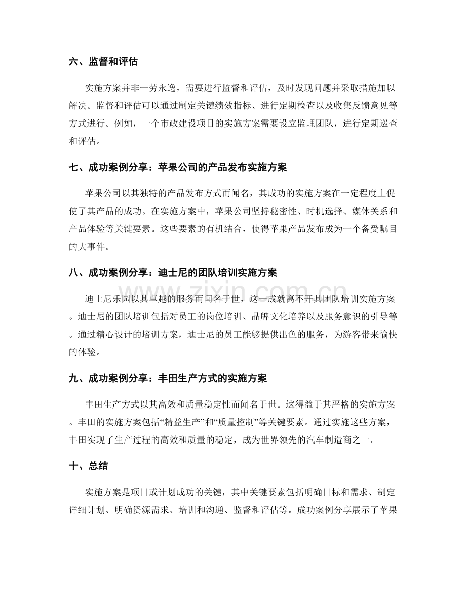 实施方案的关键要素和成功案例分享.docx_第2页