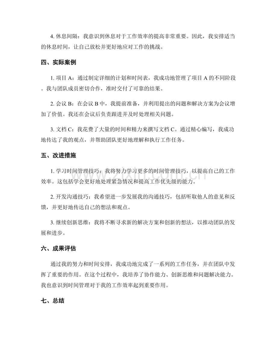 工作总结的工作亮点和时间安排.docx_第2页