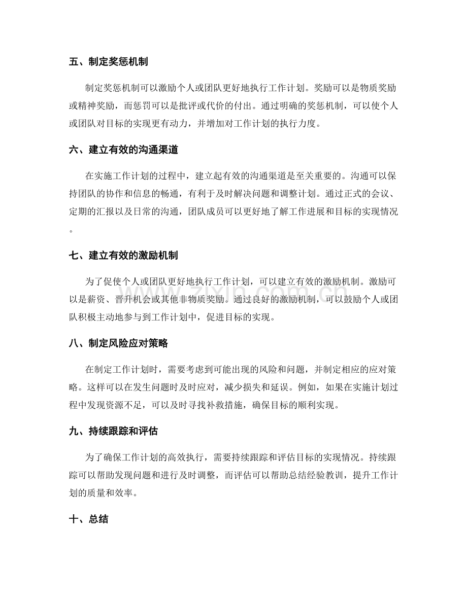 高效工作计划的目标达成与战术执行.docx_第2页