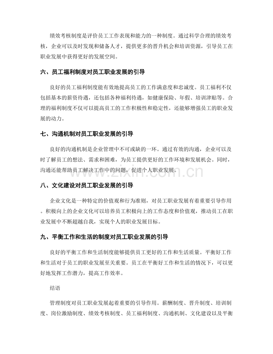 管理制度对员工职业发展的引导.docx_第2页