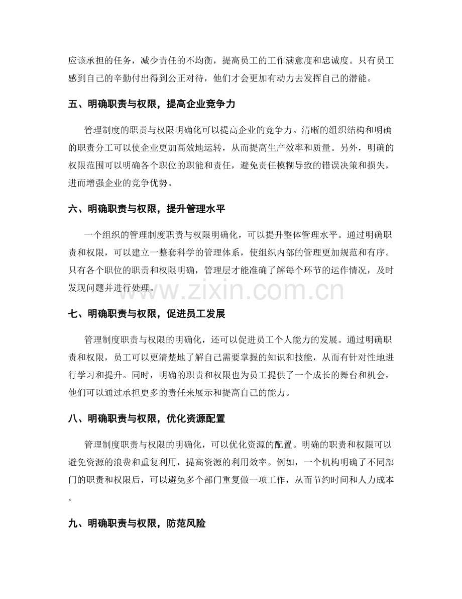 管理制度的职责与权限明确化.docx_第2页