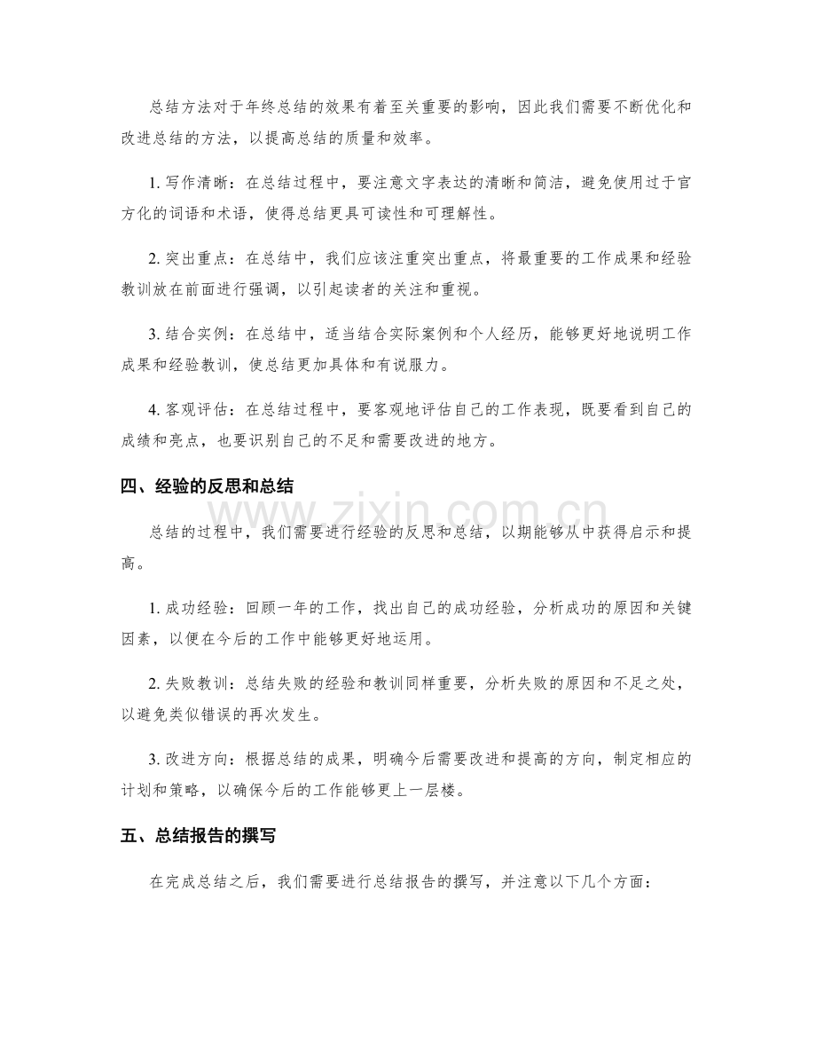 年终总结的过程优化与经验积累.docx_第2页