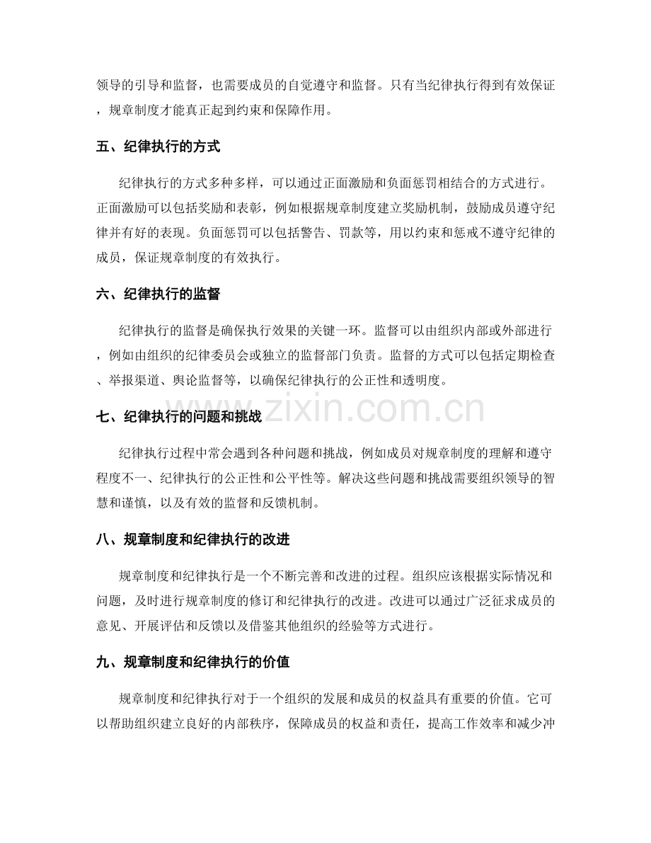 管理制度下的规章制度和纪律执行.docx_第2页