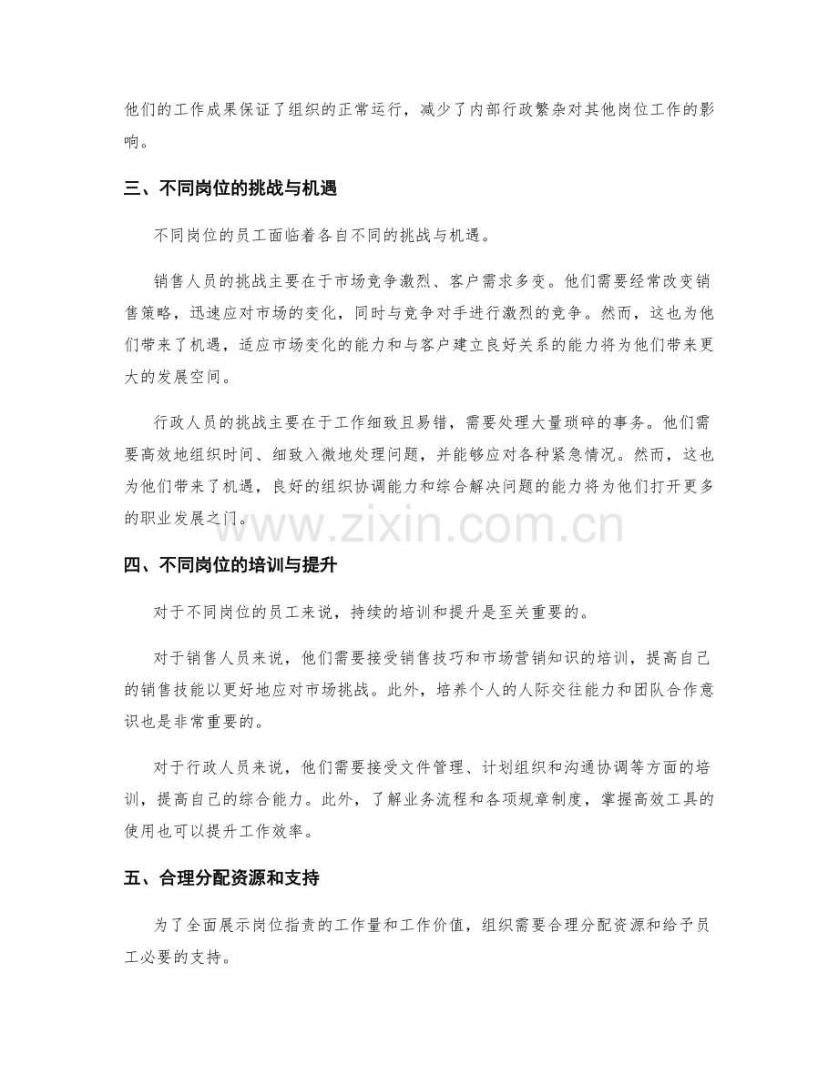 全面展示岗位职责的工作量和工作价值.docx_第2页