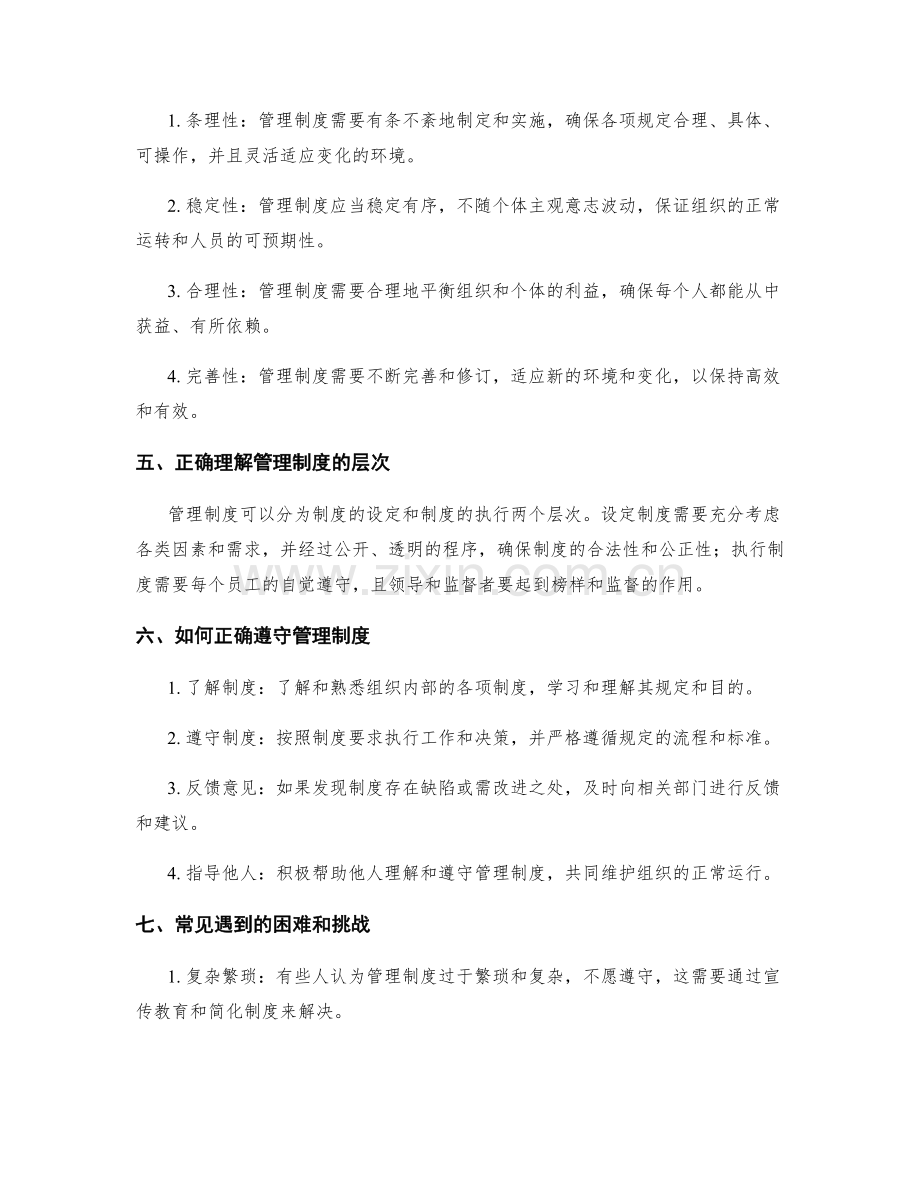 正确理解和遵守管理制度.docx_第2页