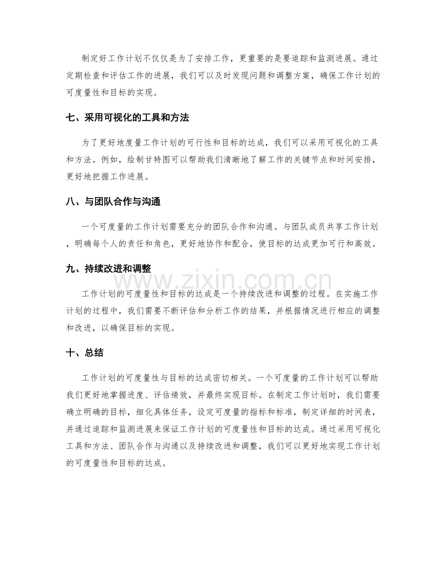 工作计划的可度量性与目标达成.docx_第2页