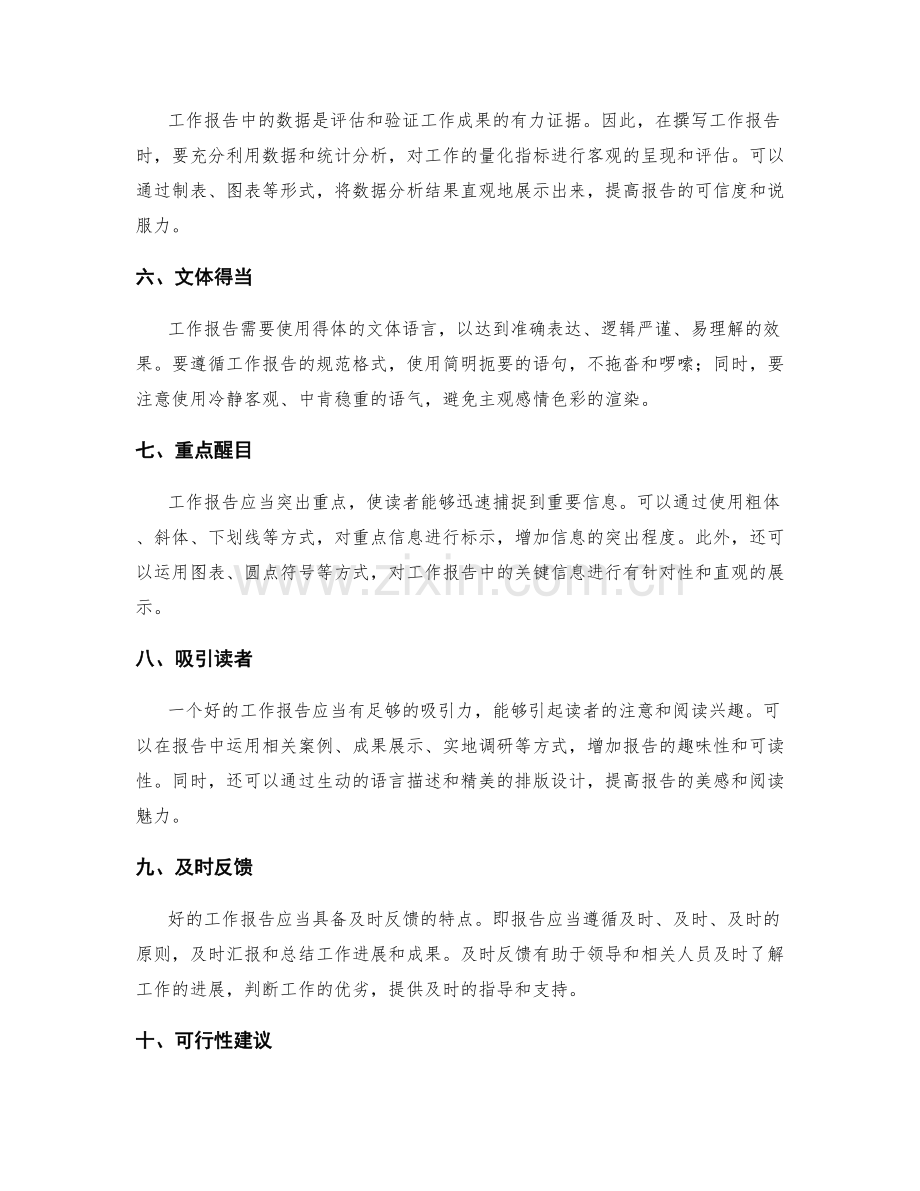 关于工作报告的基本要求.docx_第2页