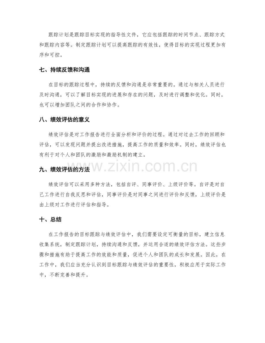 工作报告的目标跟踪与绩效评估.docx_第2页