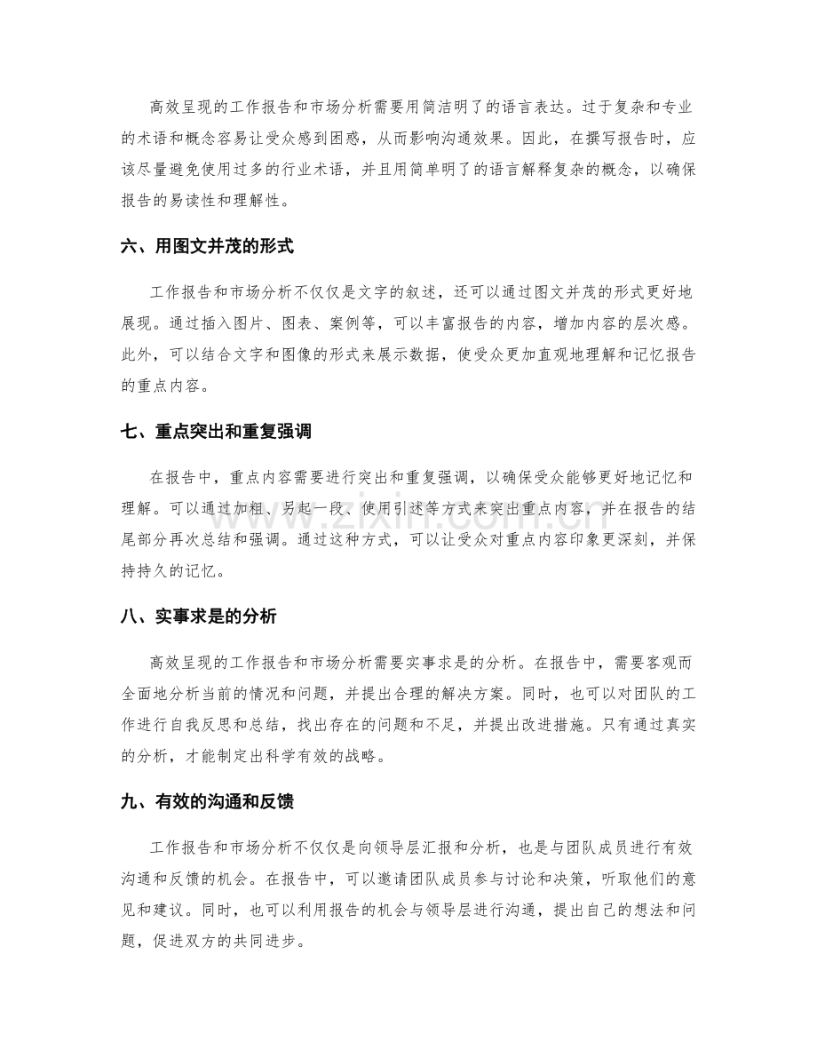 高效呈现的工作报告与市场分析.docx_第2页