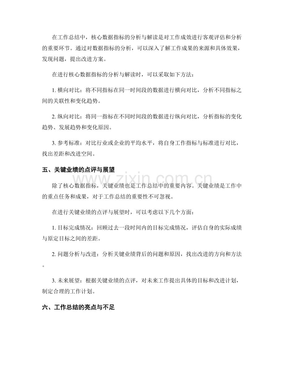 工作总结的核心数据与关键业绩点评.docx_第2页