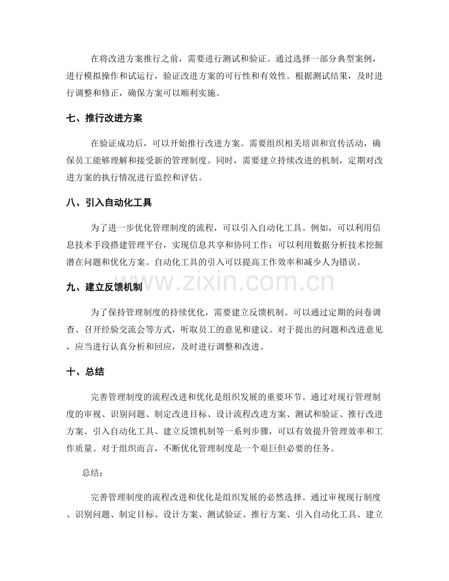 完善管理制度的流程改进和优化.docx_第2页