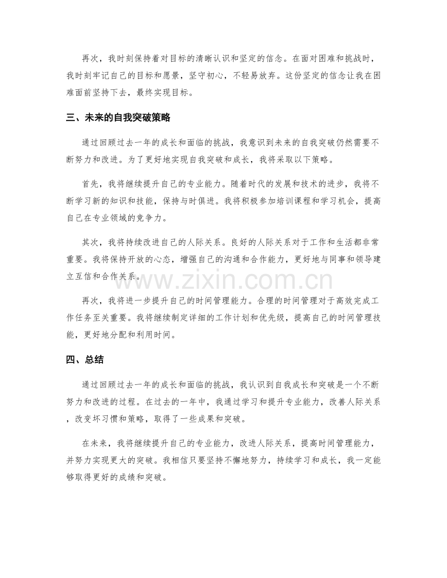 年终总结的自我成长和突破策略.docx_第2页