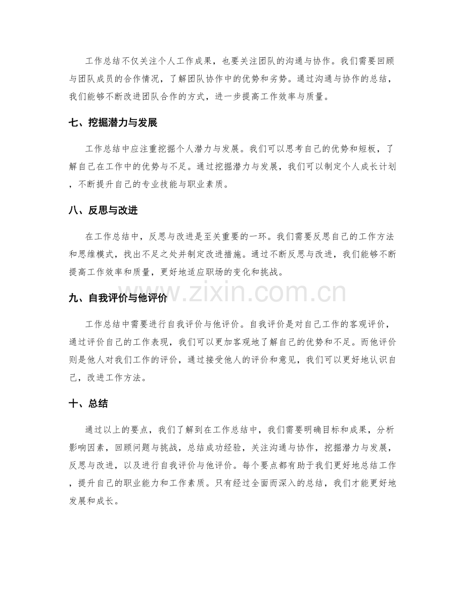 工作总结中需要关注的关键要点.docx_第2页