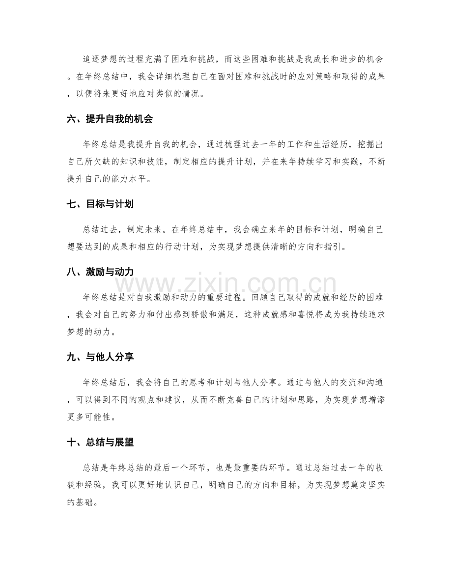 年终总结的自我激励与梦想.docx_第2页