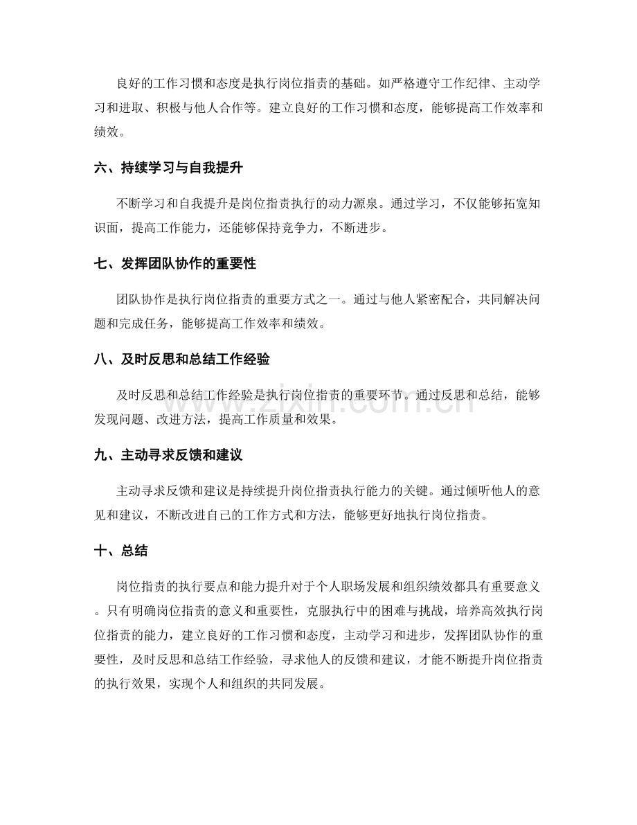 岗位指责的执行要点与能力提升.docx_第2页