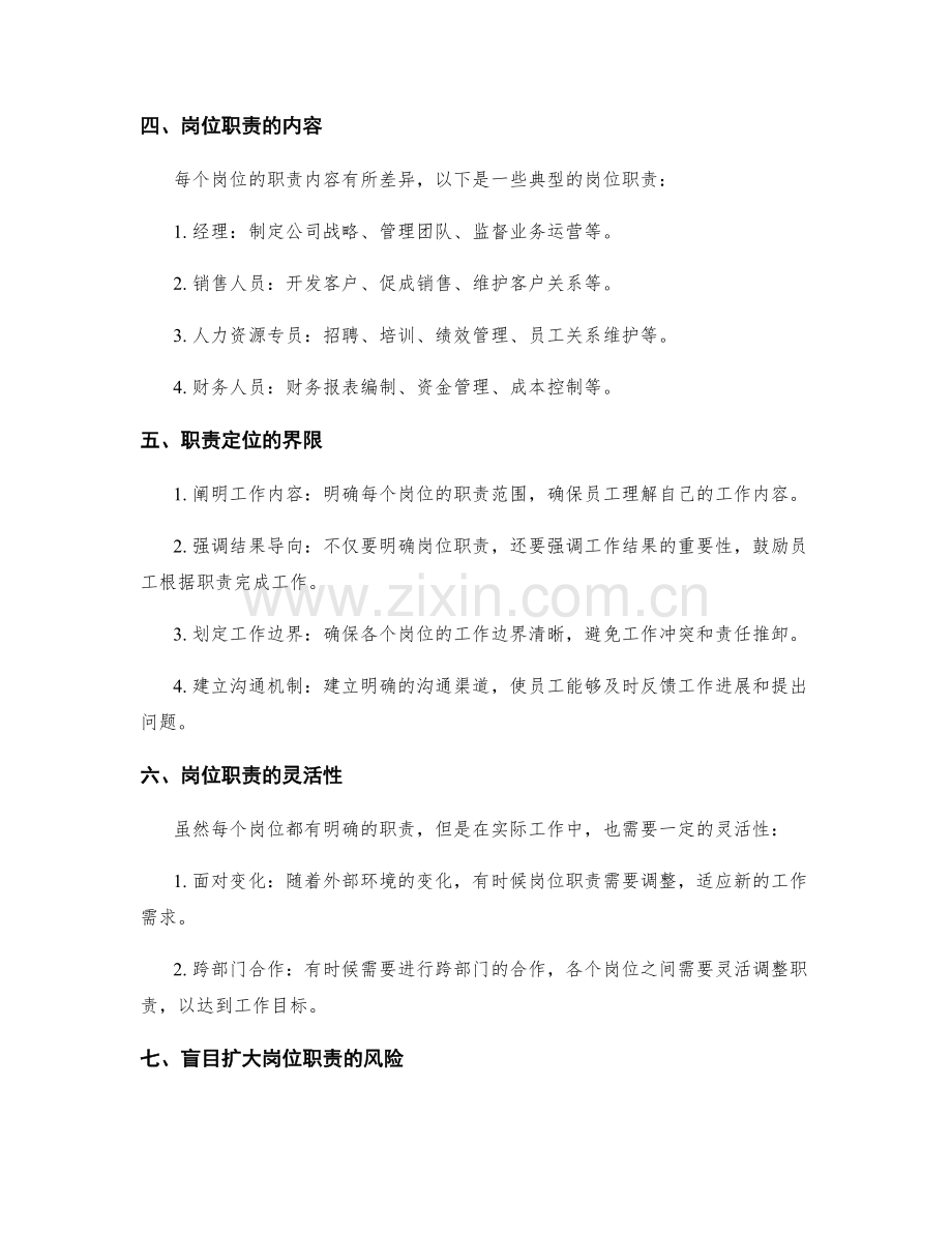 明确岗位职责的职责定位与界限.docx_第2页