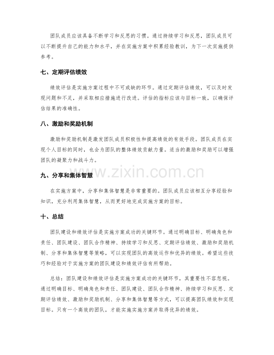 实施方案的团队建设与绩效评估技巧分享.docx_第2页