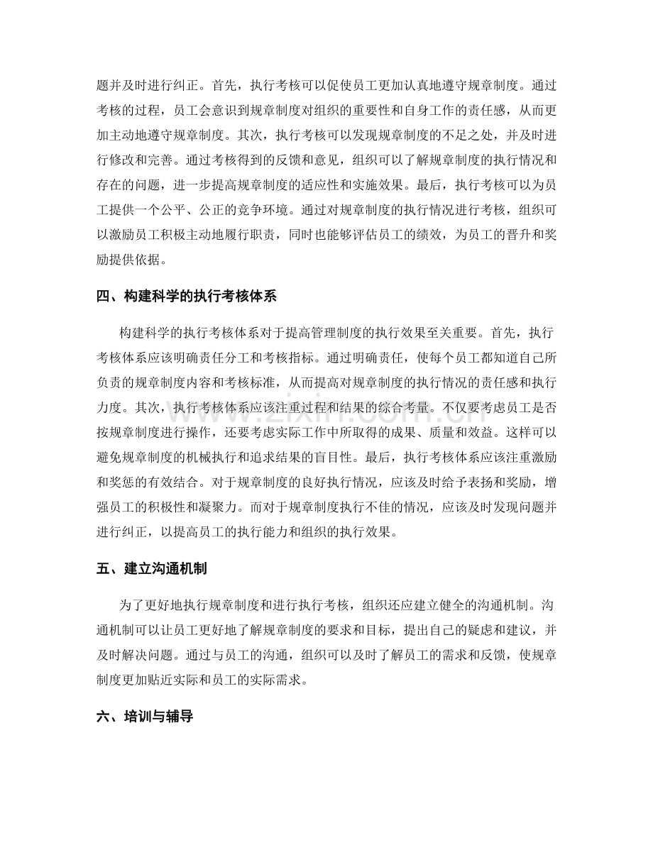 管理制度的规章制度与执行考核.docx_第2页