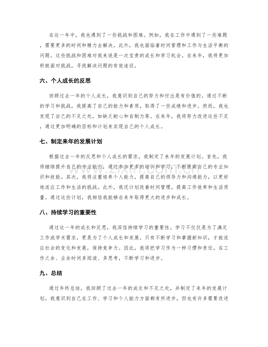 年终总结的思考与个人成长反思.docx_第2页