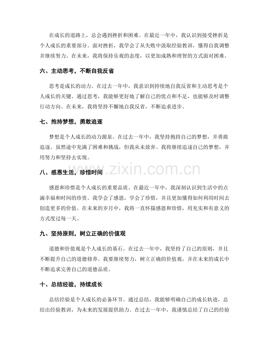 年终总结的个人成长启示.docx_第2页