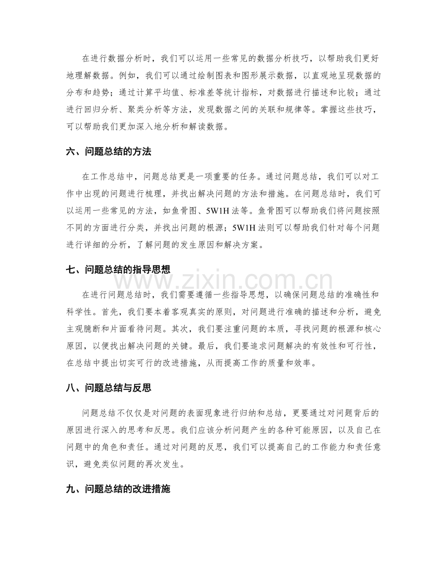 工作总结的数据分析与问题总结.docx_第2页