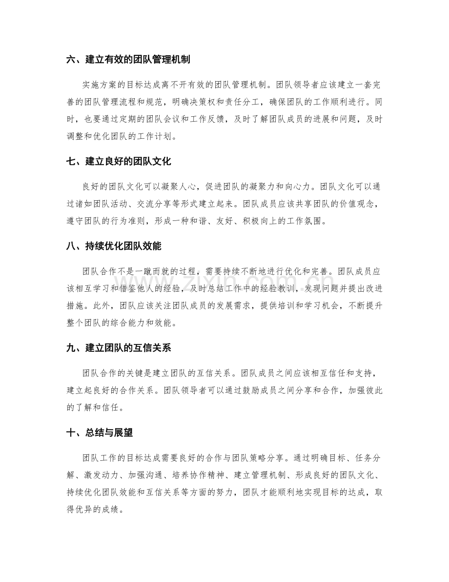 实施方案的目标达成与团队合作策略分享.docx_第2页