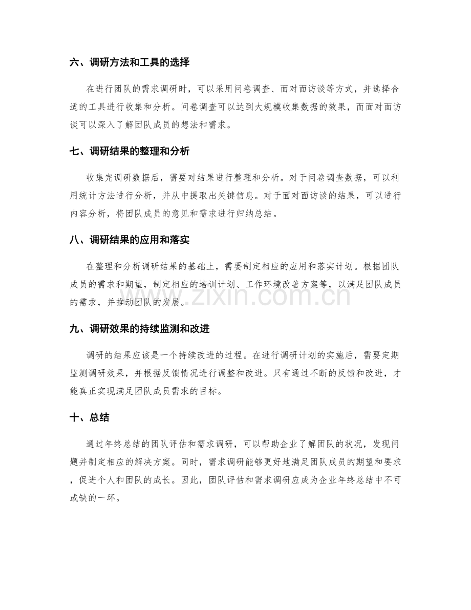 年终总结的团队评估和需求调研.docx_第2页