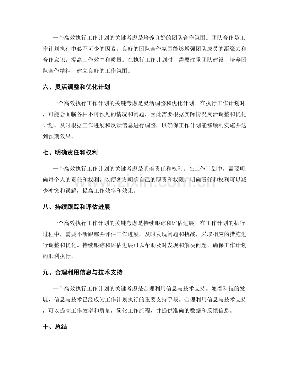 高效执行工作计划的关键考虑.docx_第2页