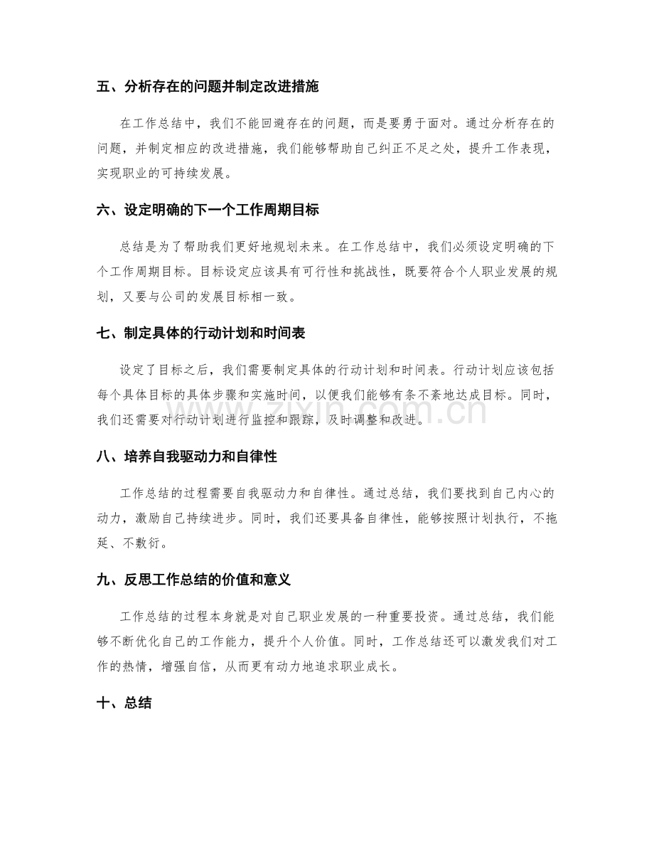 工作总结的经验分享和职业成长.docx_第2页