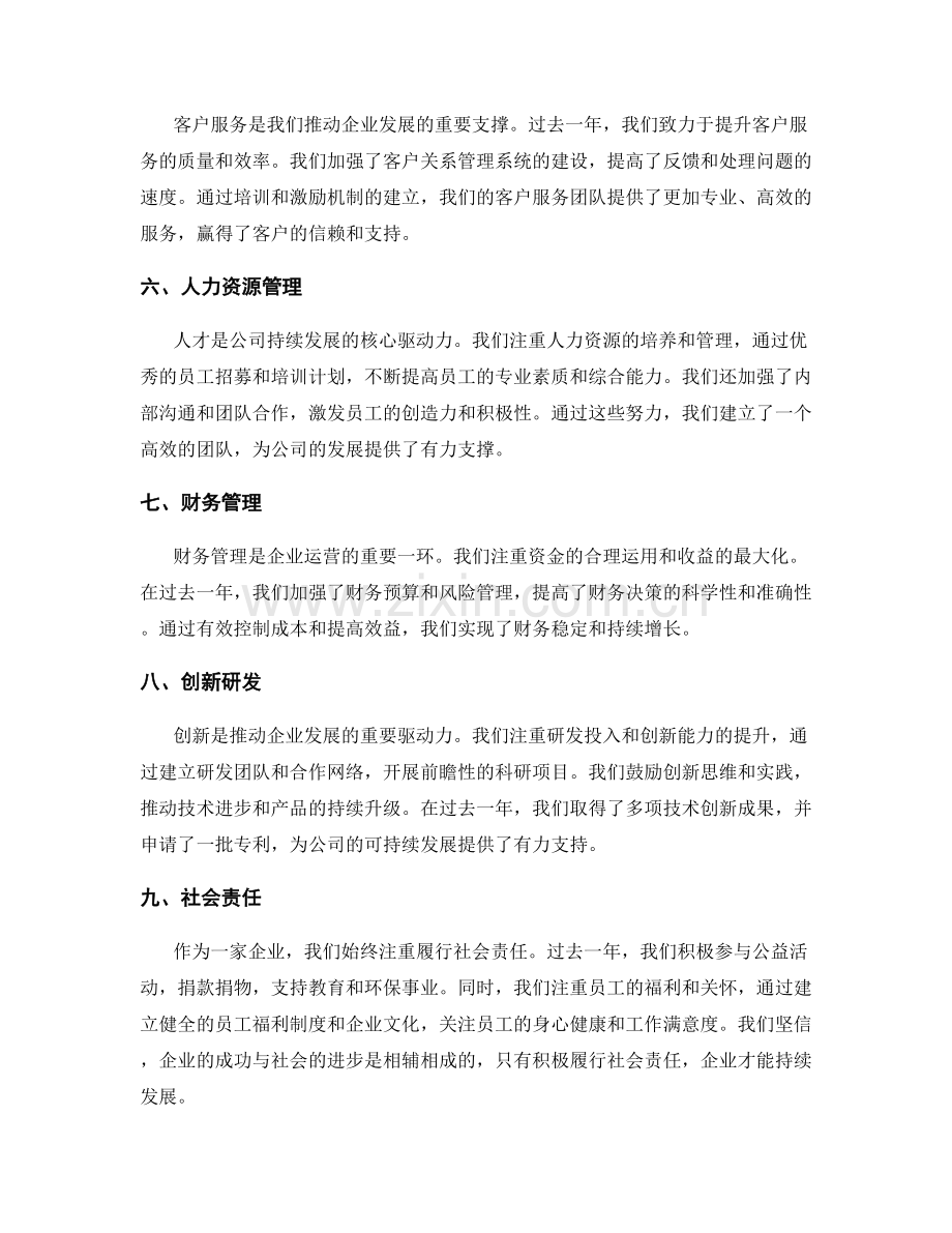 关键要点的工作报告.docx_第2页