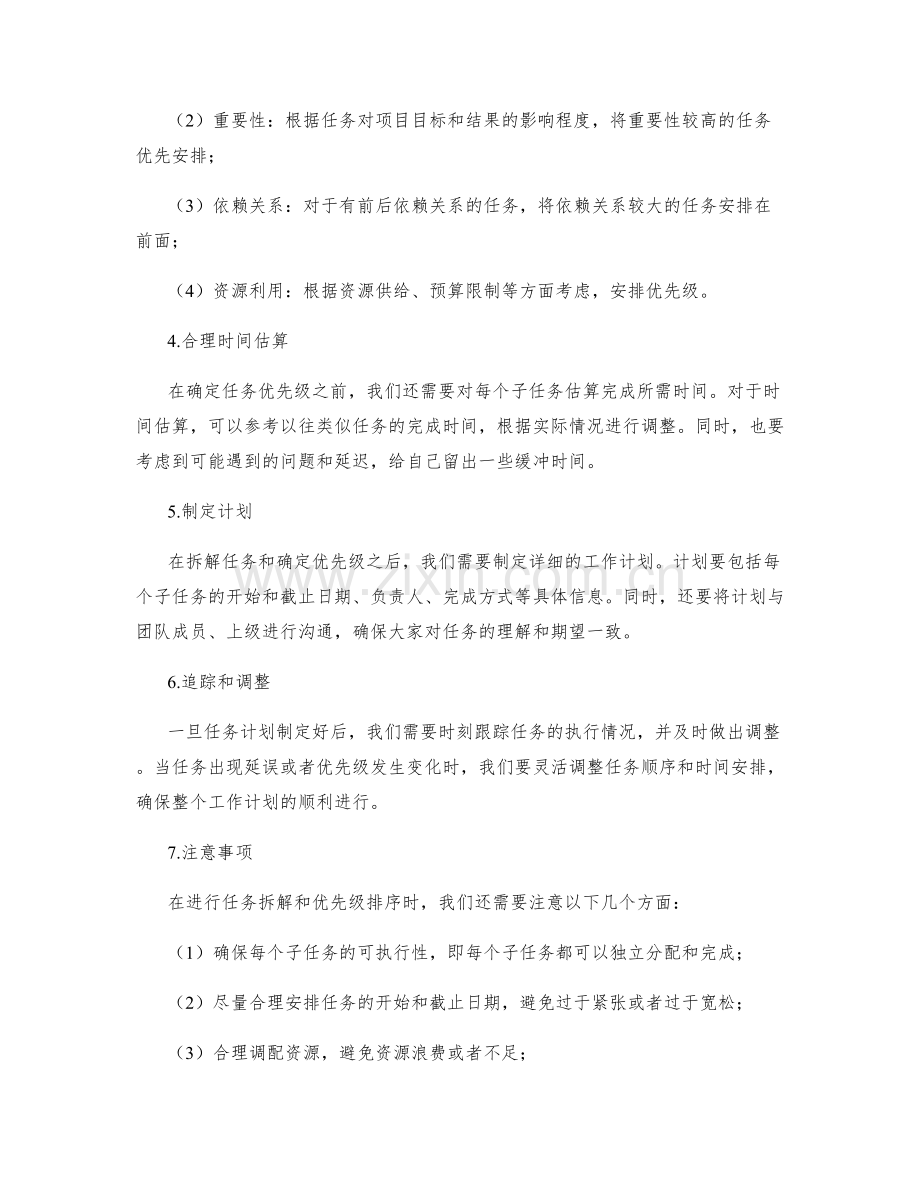 工作计划中的任务拆解与优先级排序技巧.docx_第2页