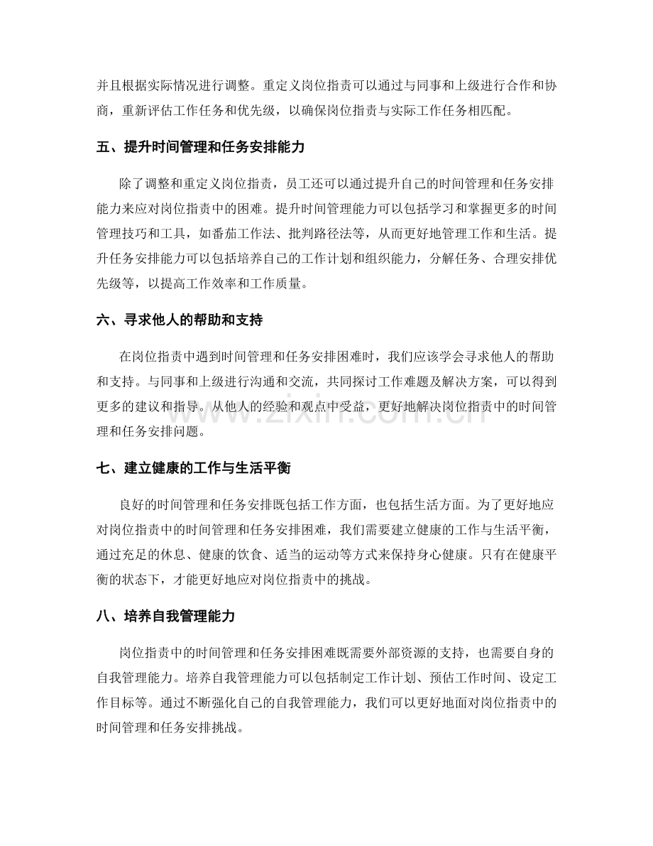 岗位职责中的时间管理与任务安排.docx_第2页