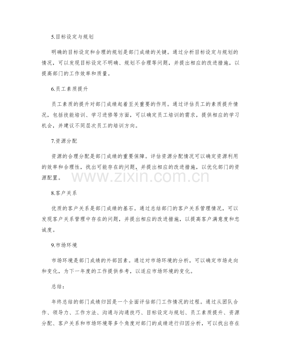 年终总结的部门成绩归因.docx_第2页