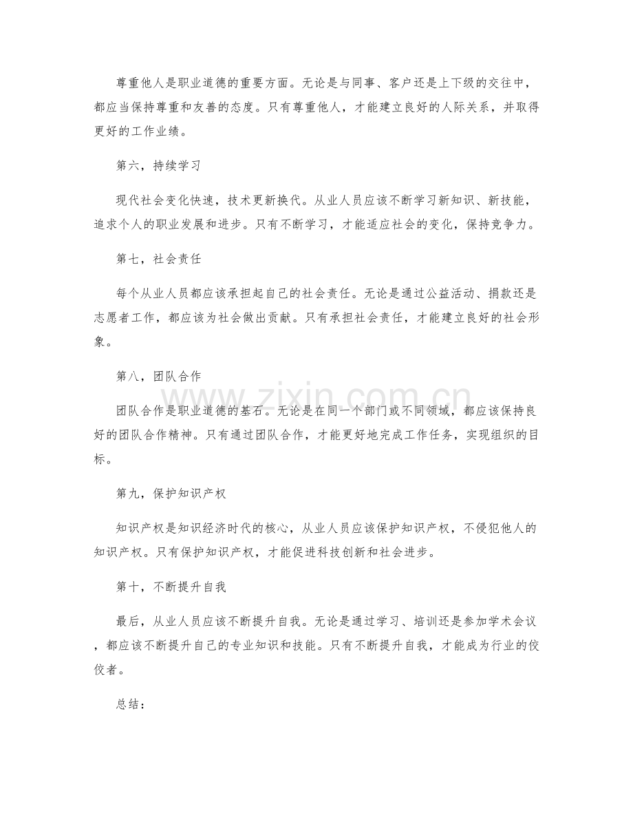 岗位职责的职业道德倡导.docx_第2页